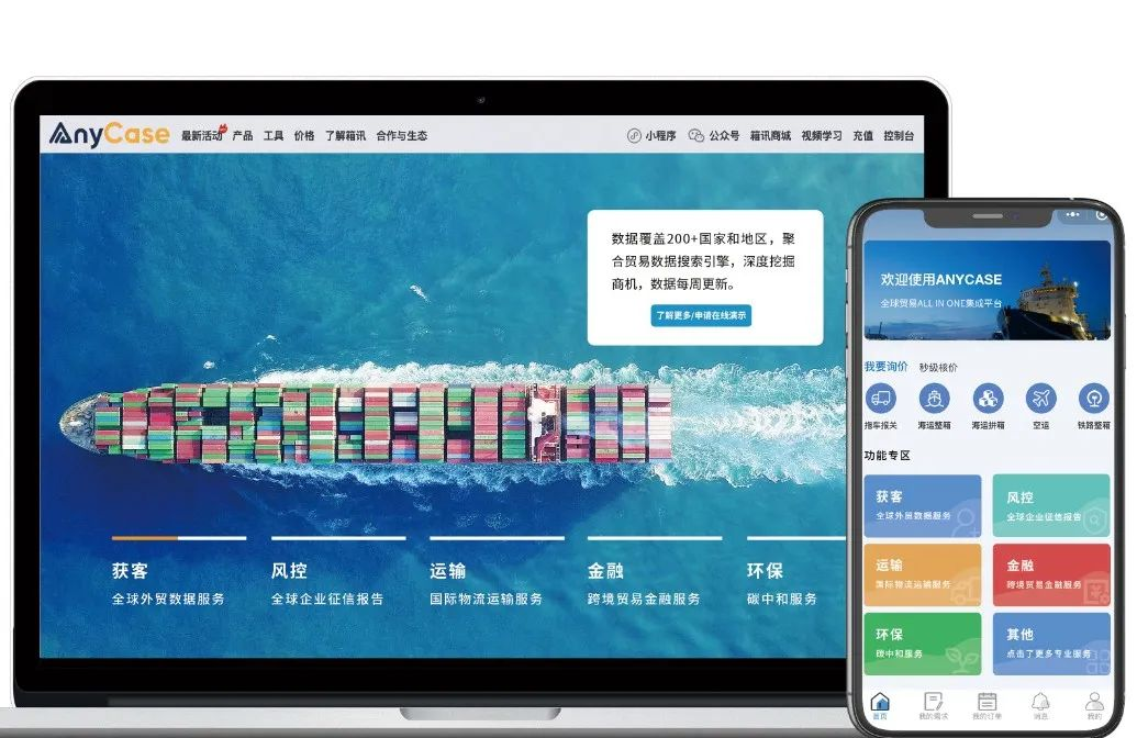 一站式國際物流數智化服務平臺
