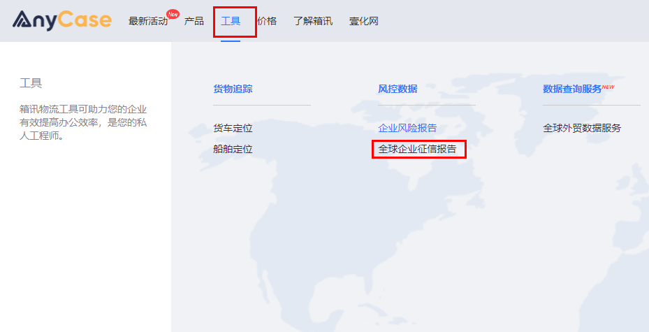 全球企業征信報告