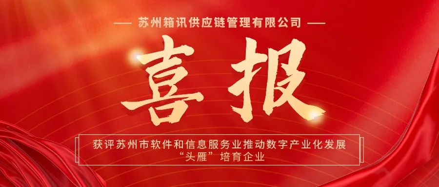 一站式跨境貿易數字化