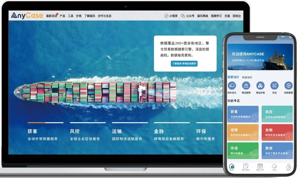 國際貿易數字化平臺